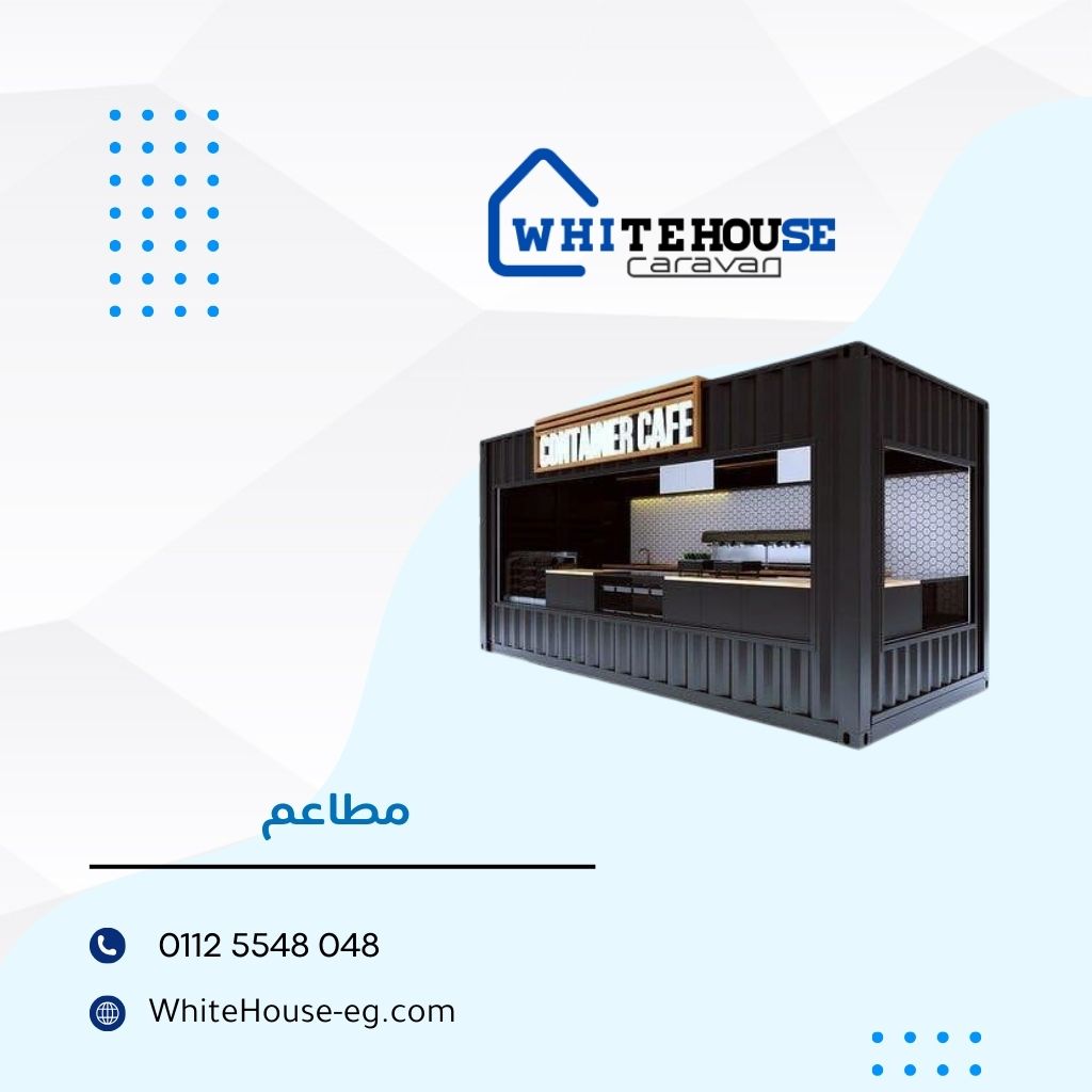 كرفانات مطاعم للبيع